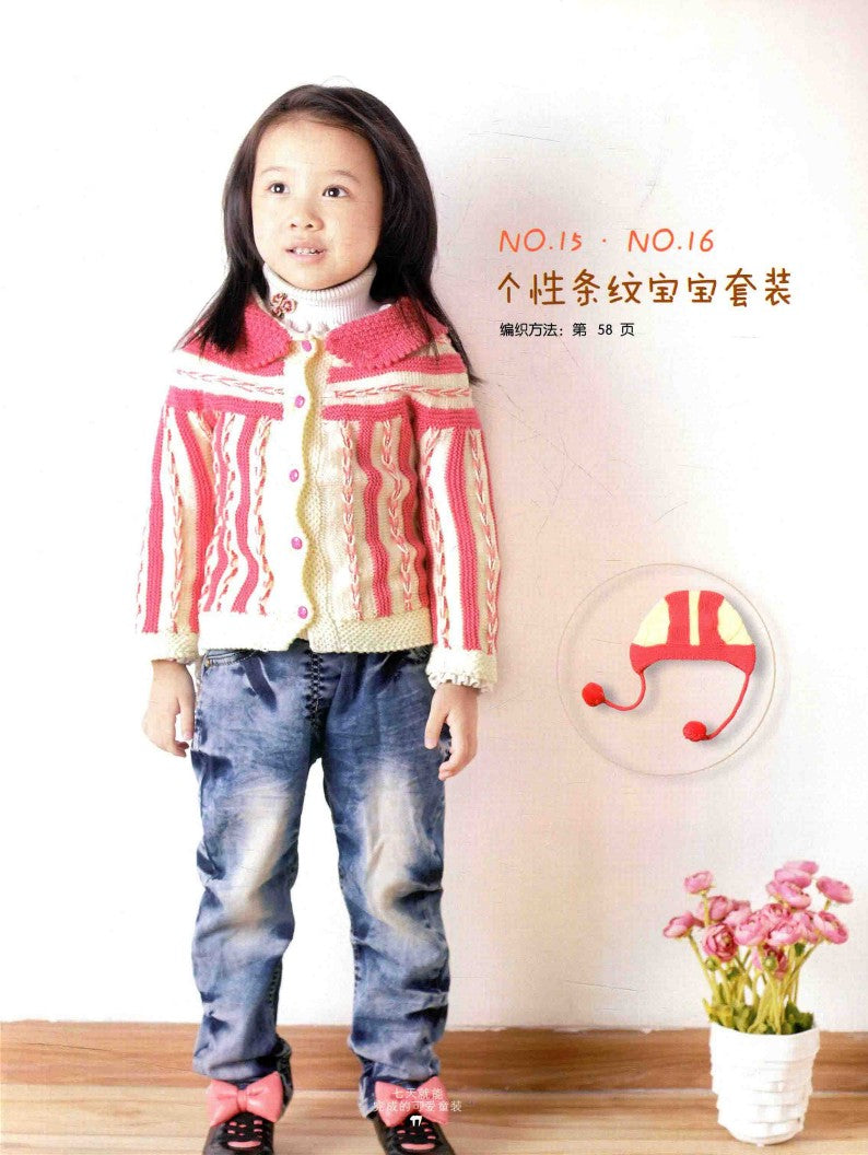 Cute Children's Clothing That Can be Made in 7 Days  (2012) (CHINESE)