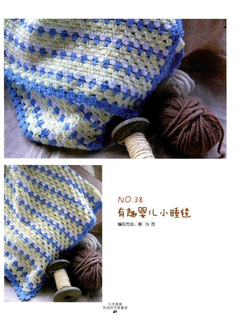 Cute Children's Clothing That Can be Made in 7 Days  (2012) (CHINESE)