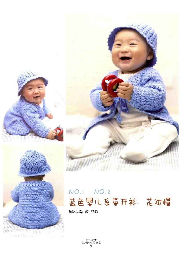 Cute Children's Clothing That Can be Made in 7 Days  (2012) (CHINESE)