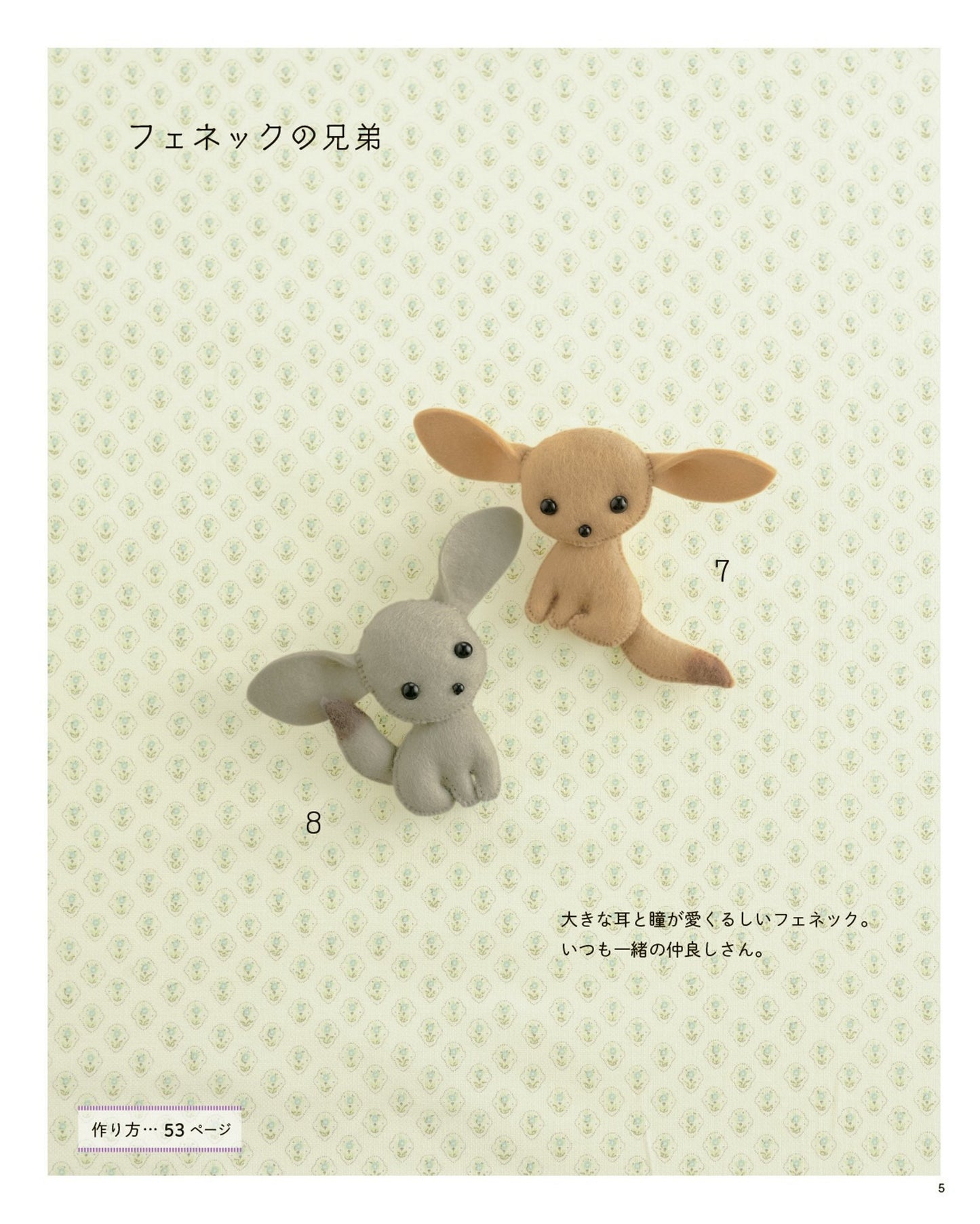 Fun Felt Mascot by Miyoko Tachibana