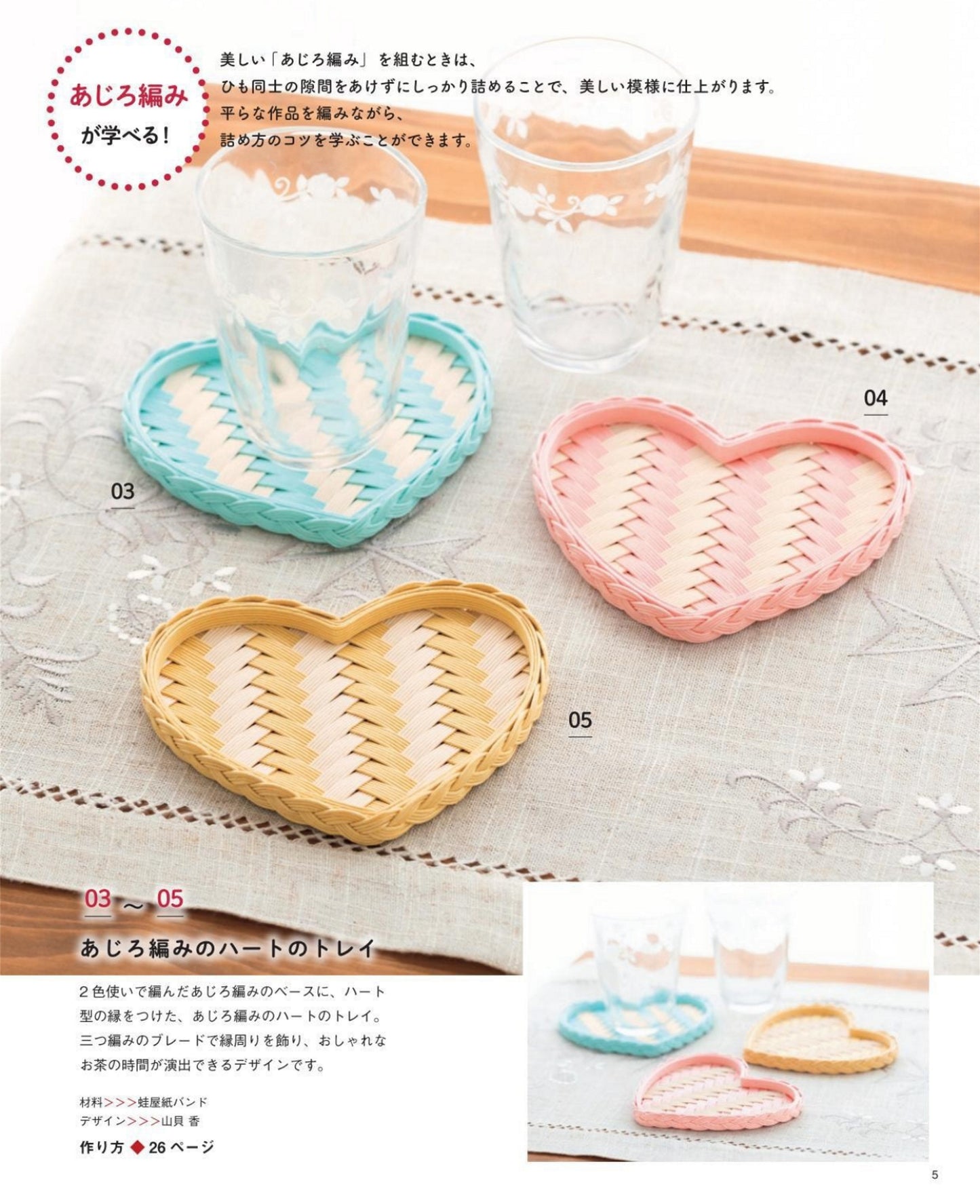 Introduction to Basket Weaving Made with Paper Bands (2025)