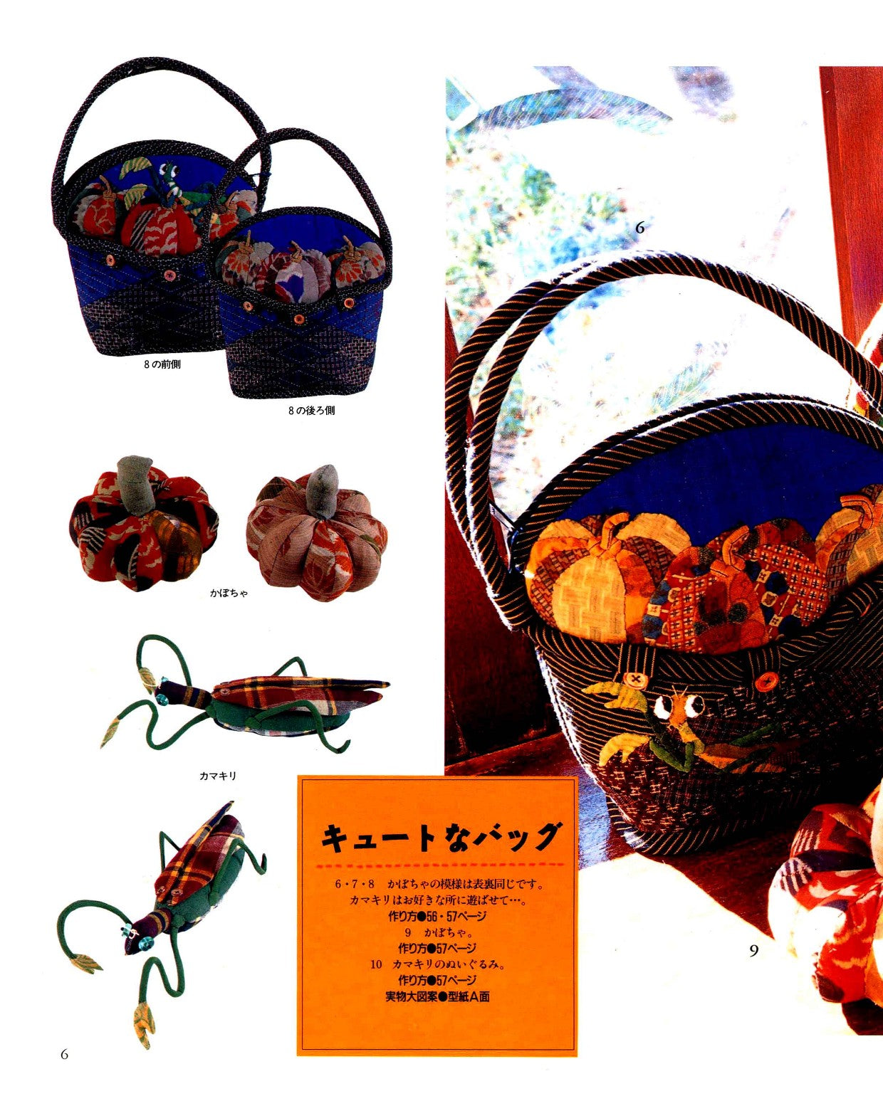 Patchwork Play by Masako Matsumoto (1997)