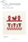 The Long-Lasting Cross-Stitch of Eastern Europe (2014) (CHINESE)