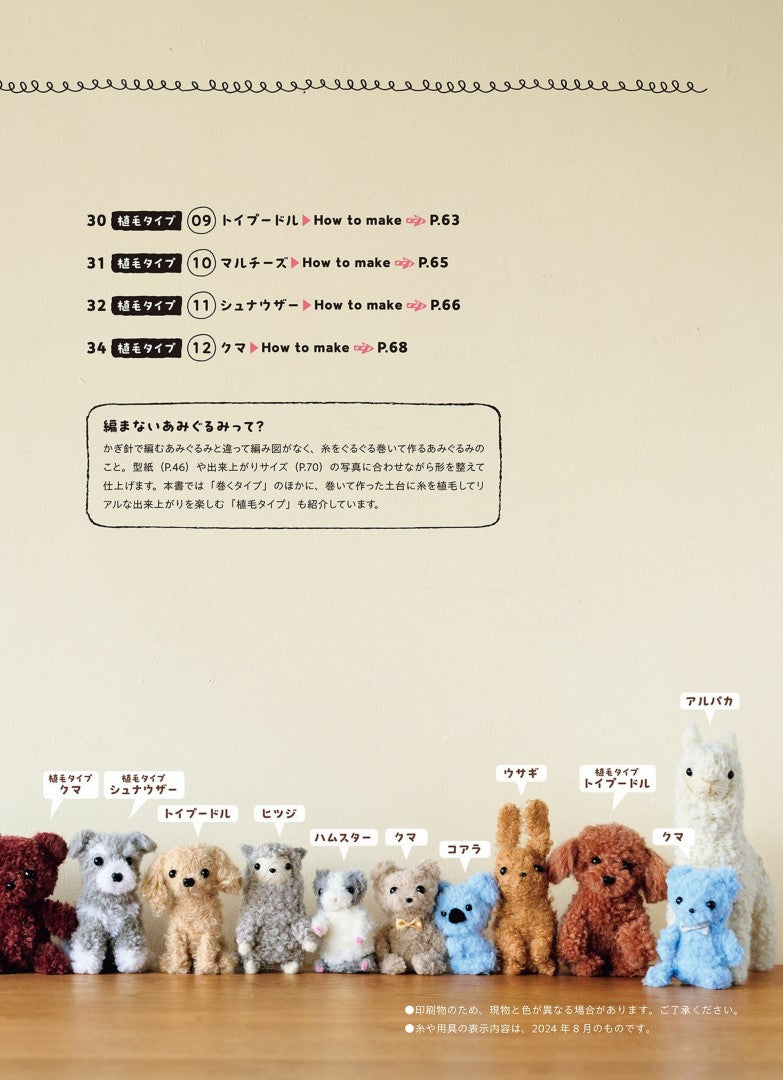 No-Knit Amigurumi (Mieko Shindo) (2024)