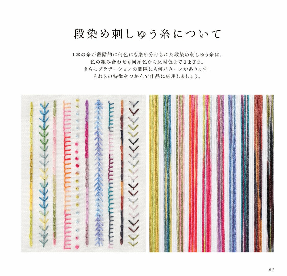 Gradient Dyed Thread Embroidery (Yuri Konishi) (2022)