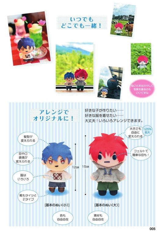 Make Your Favorite Plush Toys & Mochi Nui (2023)