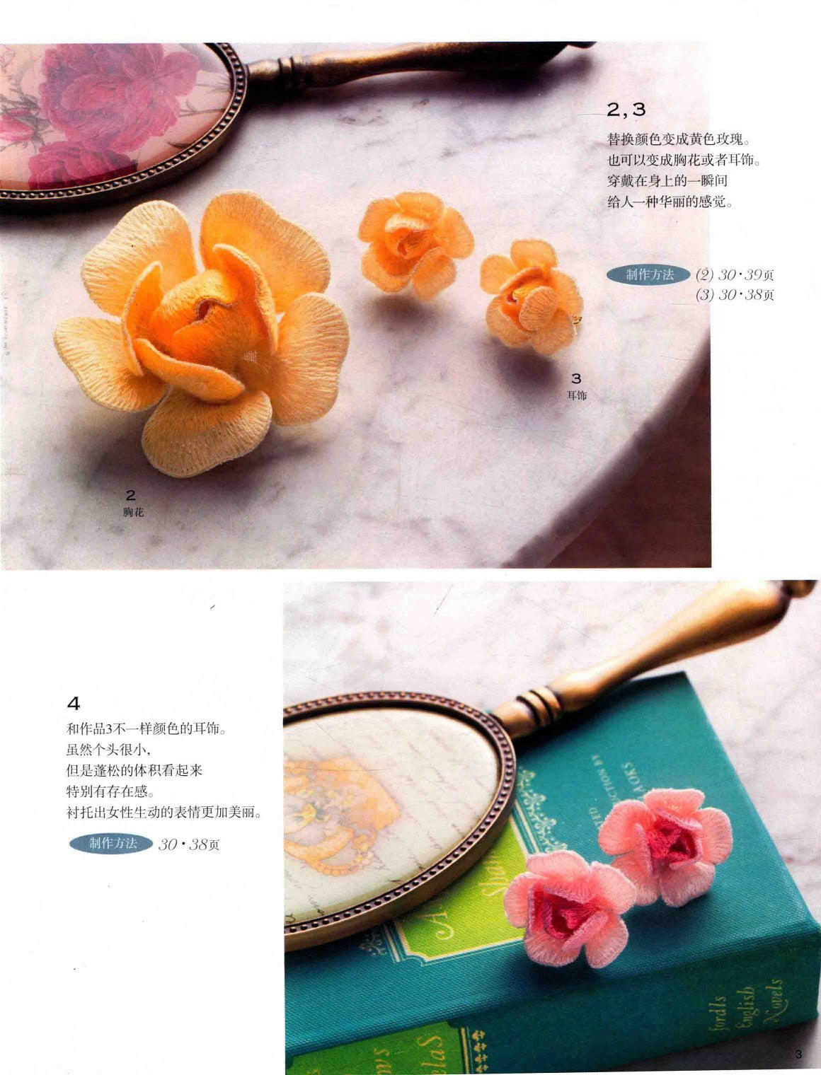 Life-like Three-Dimensional Flower Embroidery (CHINESE)