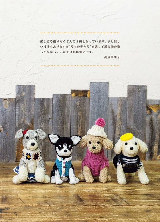 Crochet Dress-Up Dog Amigurumi (Mieko Shindo) (2026)