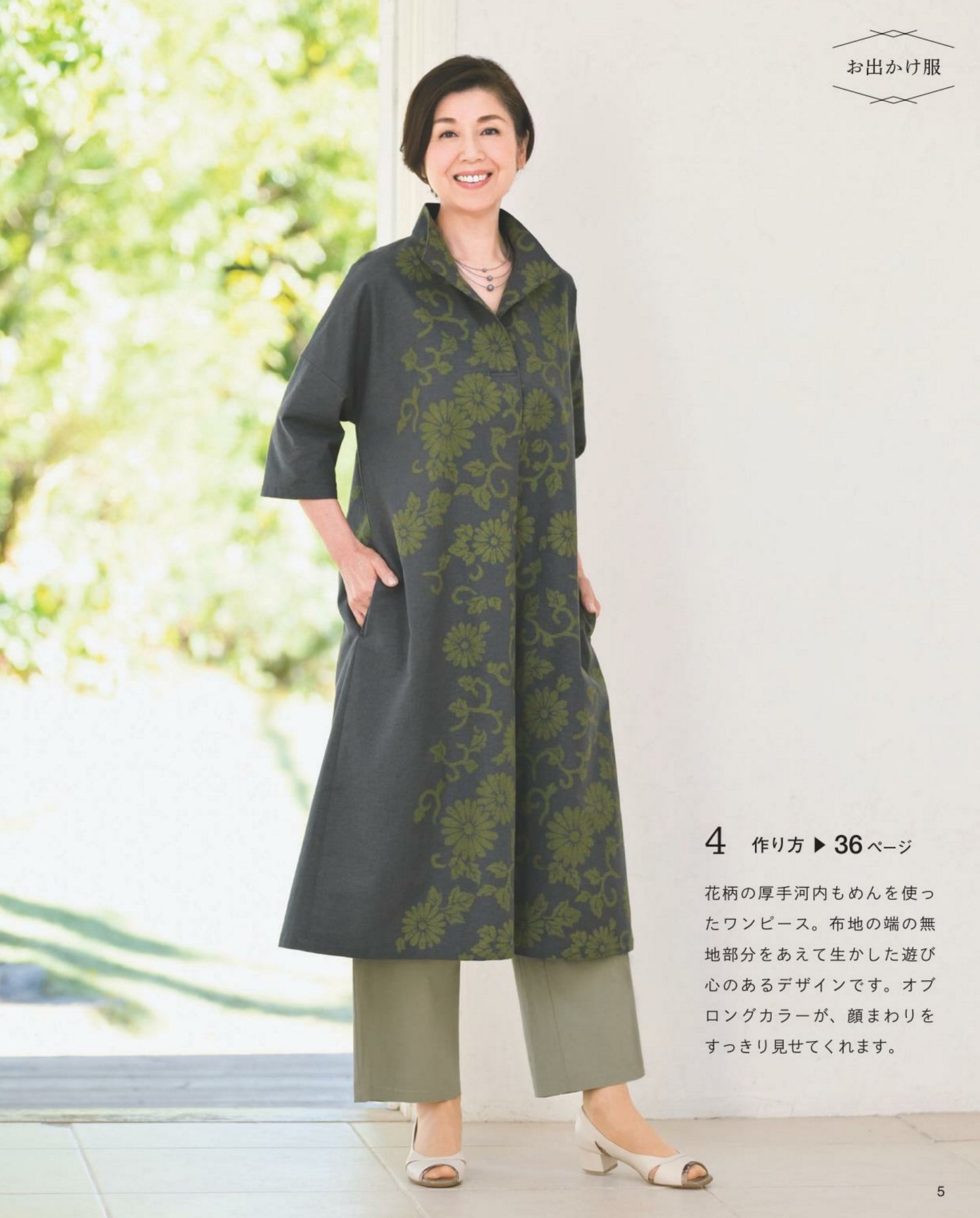 Easy to Wear Clothes Made from Japanese Cloth