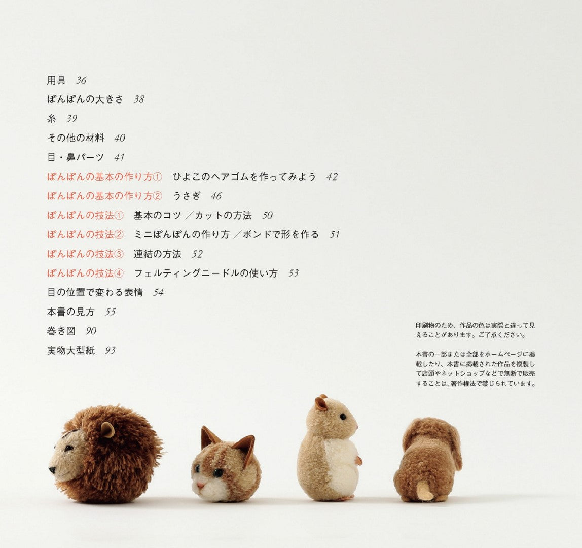 Animals and Motifs Made With PomPoms (Kazuko Ito) (2017)