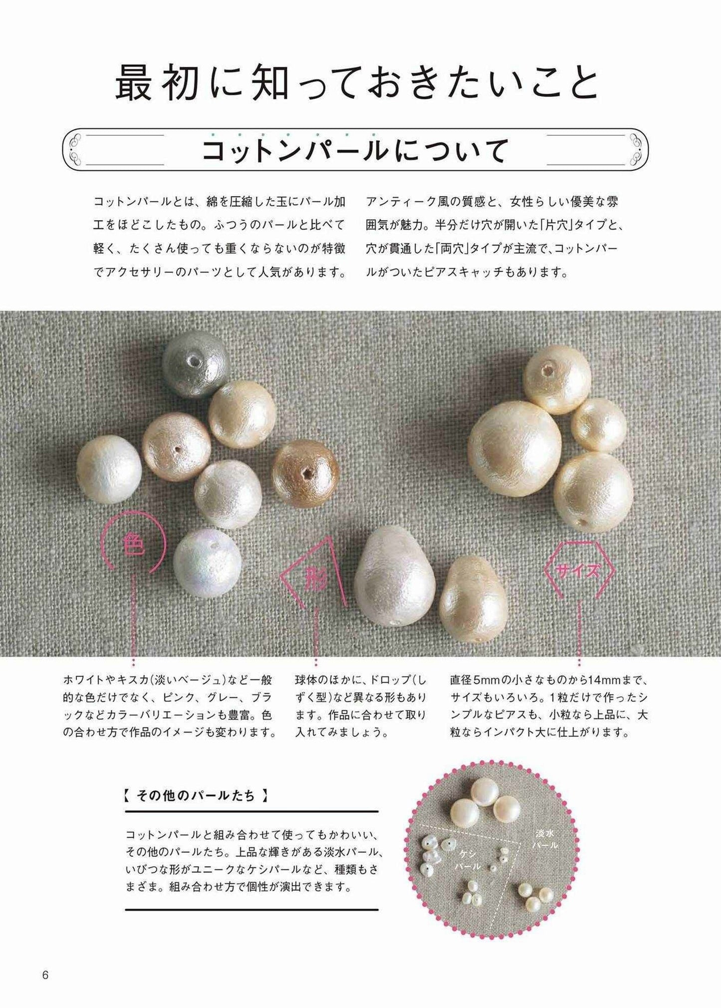 Cotton Pearl Accessories