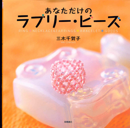 Your Only Lovely Beads by Chikako Miki