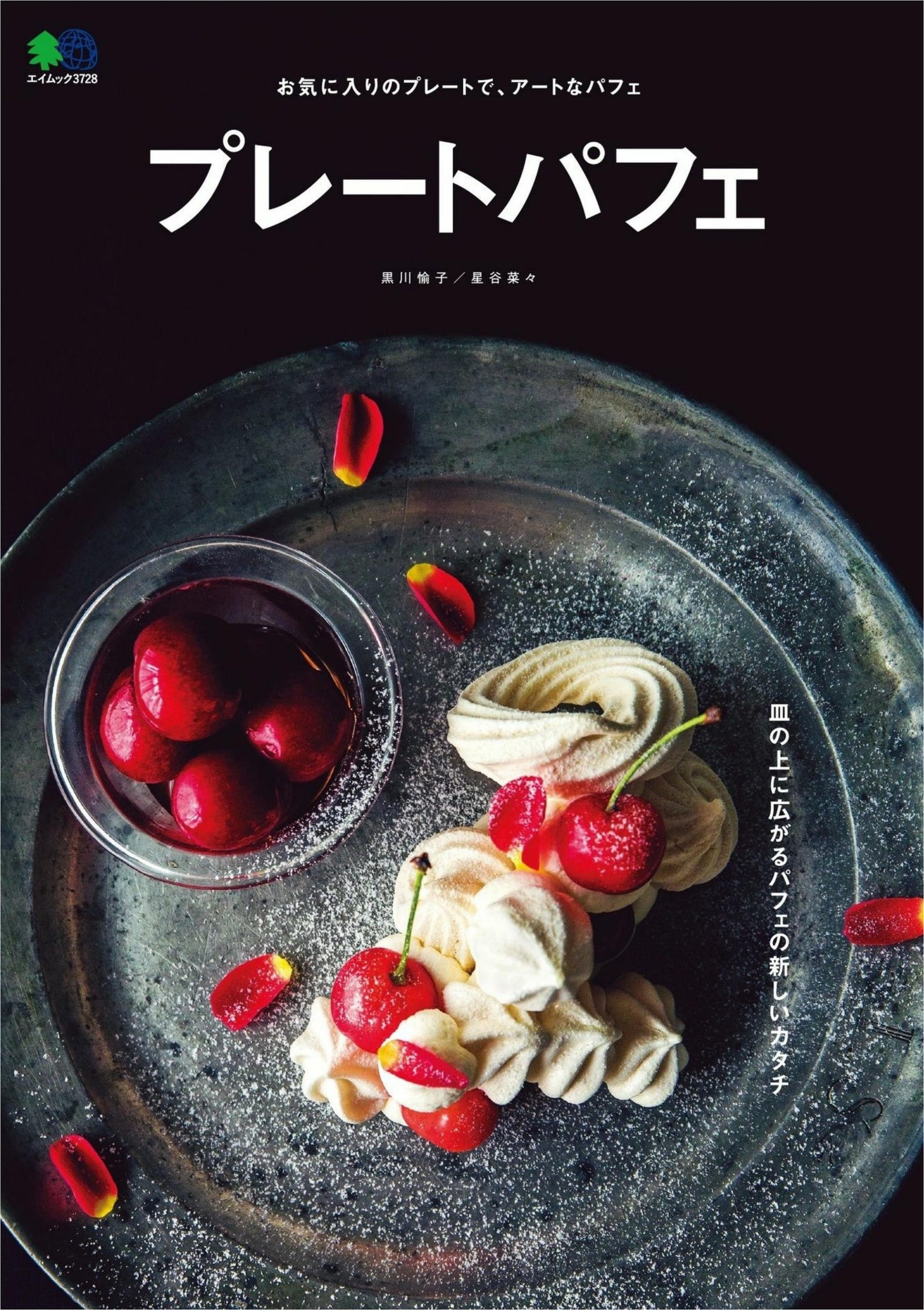 Plate Parfait Aimook (Kurokawa Yuko) (2017)