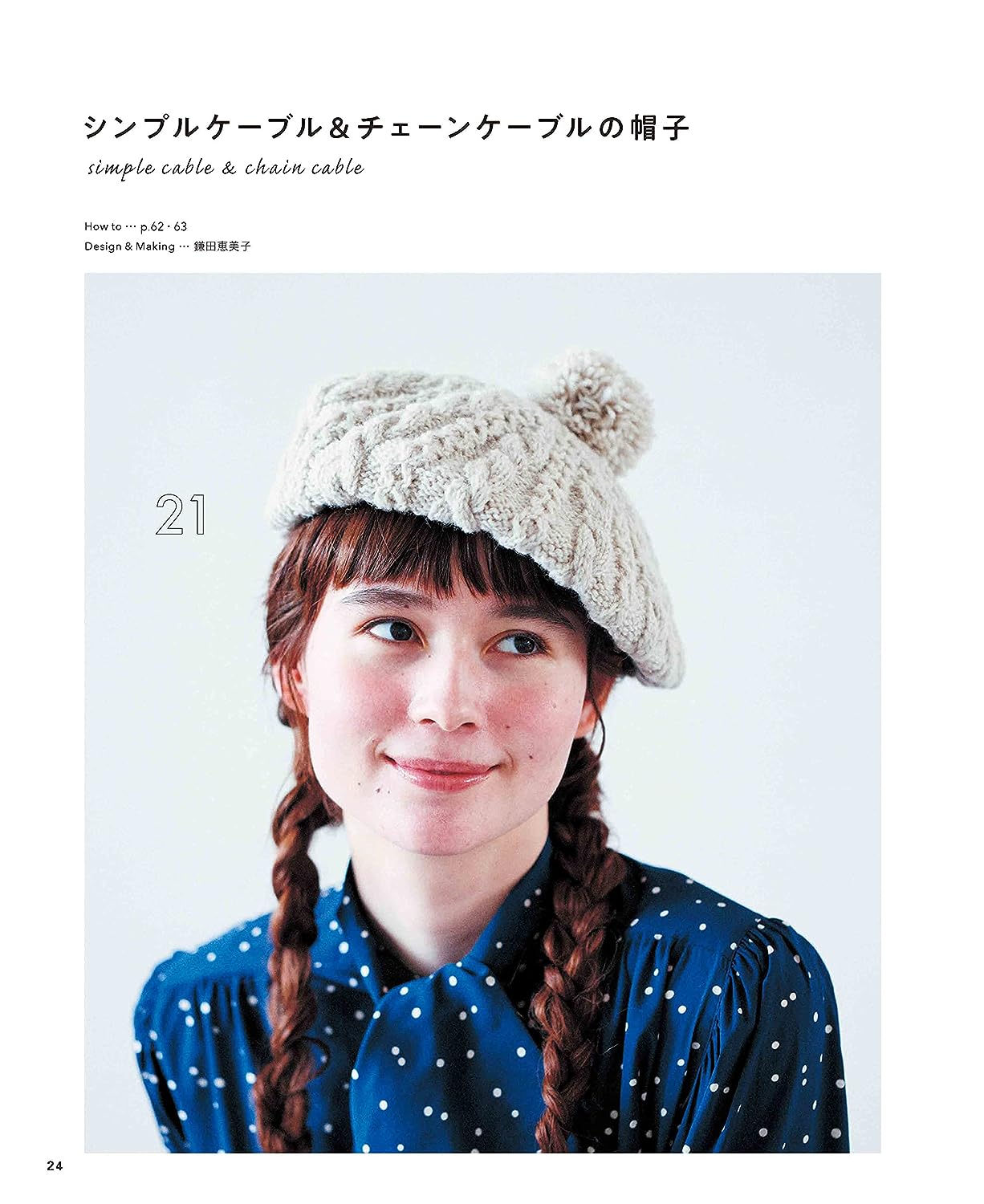 Aran Pattern Hats, Scarves, and Snoods Knitted with Stick Needles (applemints) (2022)