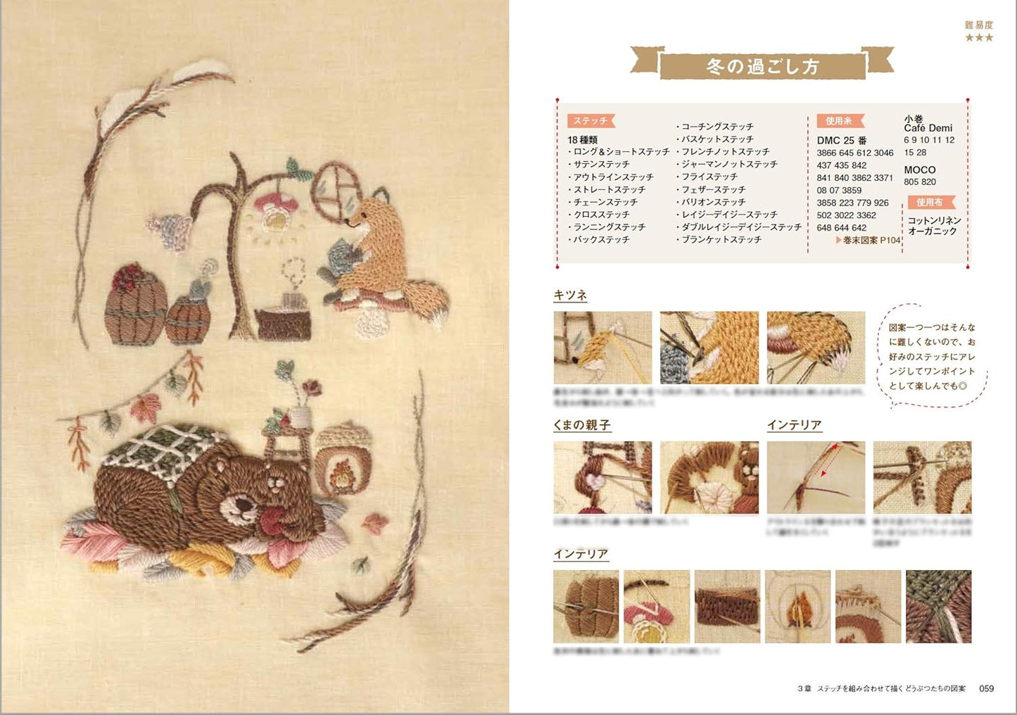 Enjoy Animal Embroidery Lessons With Various Threads (Chicchi) (2021)