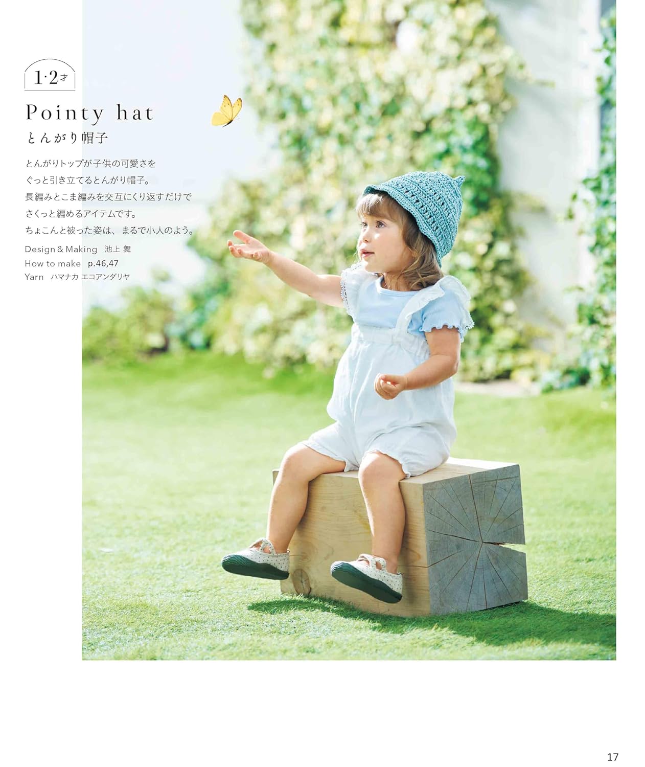 Crochet With Eco Andarya Children's Summer Hat (applemints) (2024)
