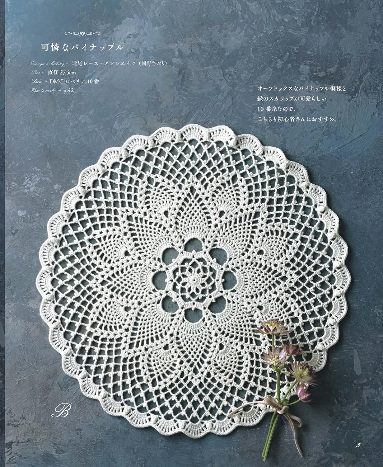 Crochet Lace Doilies A-Z (applemints) (2021)