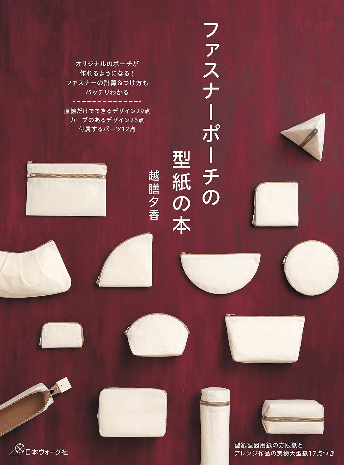 (PREORDER-Delivery in 48hrs) A Book of Patterns for Zipper Pouches (2020)