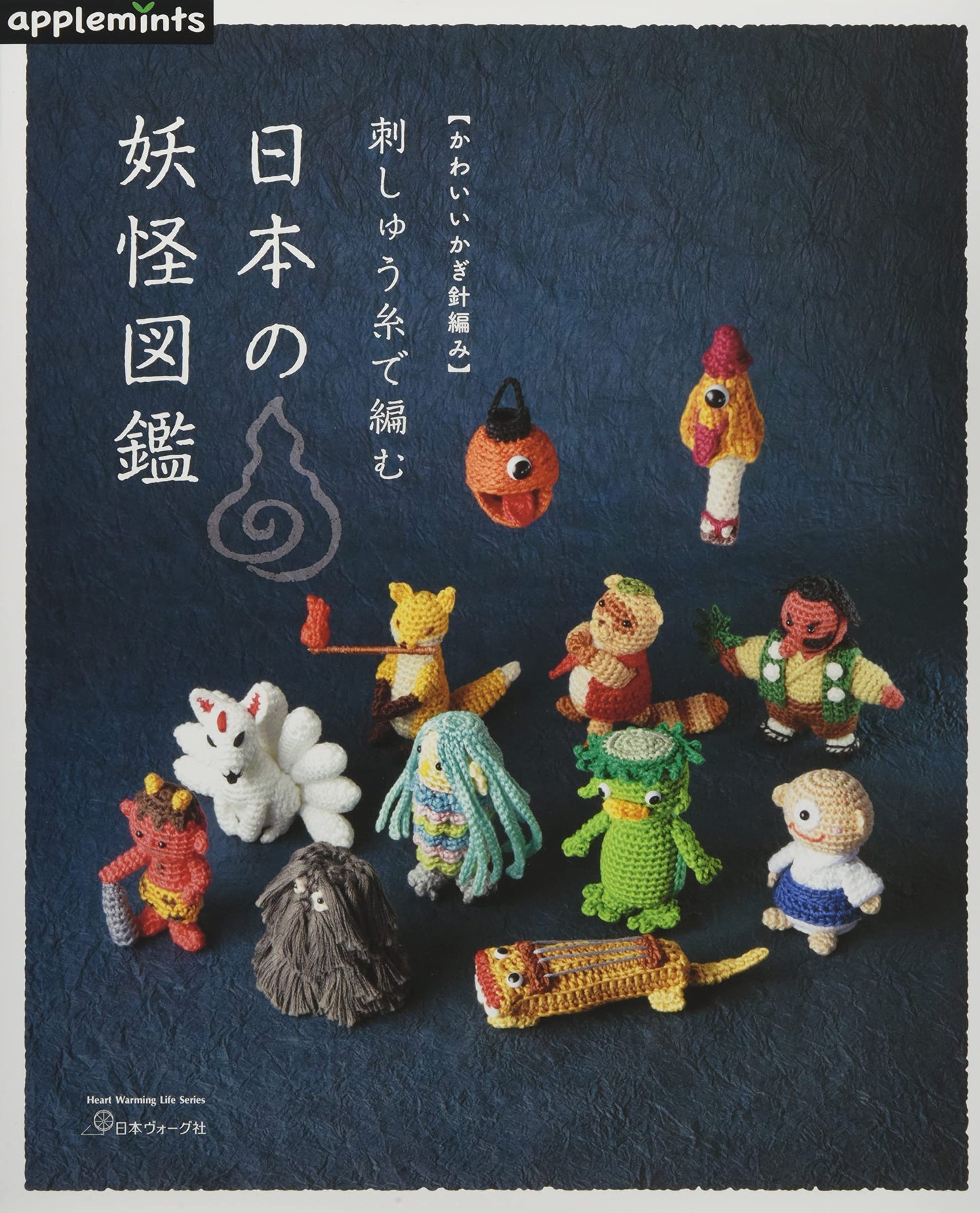 Cute Crochet Japanese Yokai Encyclopedia (2021)