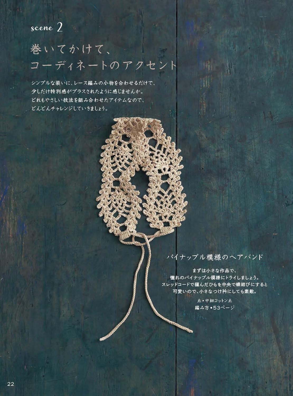 Gentle Lessons of Retro and Cute Lace Knitting (Mayumi Kawai) (2025)
