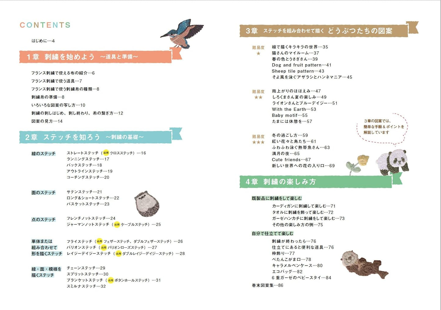 Enjoy Animal Embroidery Lessons With Various Threads (Chicchi) (2021)