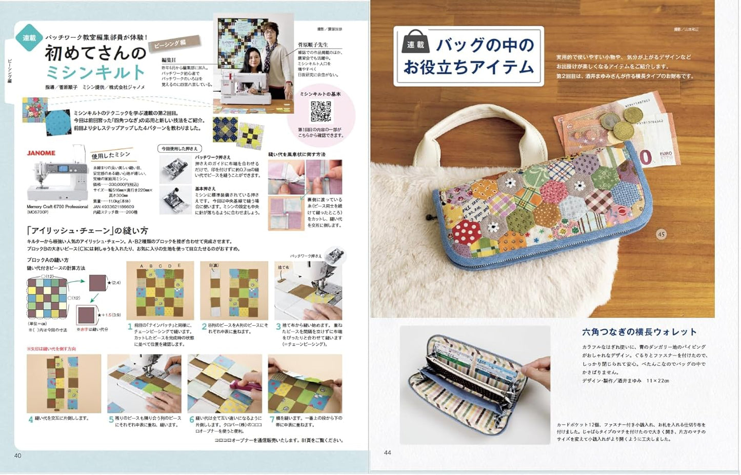 Patchwork Class (2025-2026) Winter Edition