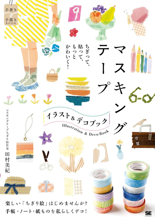 Masking Tape Illustration & Deco BOOK (Miki Tamura) (2026)