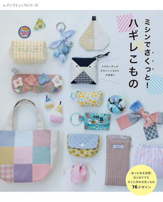 Quick and Easy Sewing with a Sewing Machine! Fabric Scraps for Small Accessories (Lady Boutique Series)