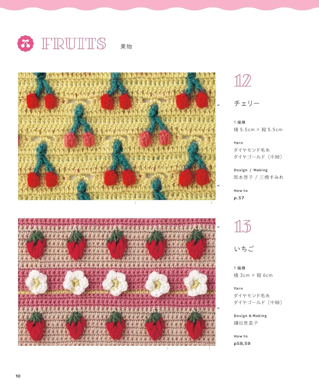 Continuous Crochet Motif - Cute & Pop Patterns (applemints) (2026)