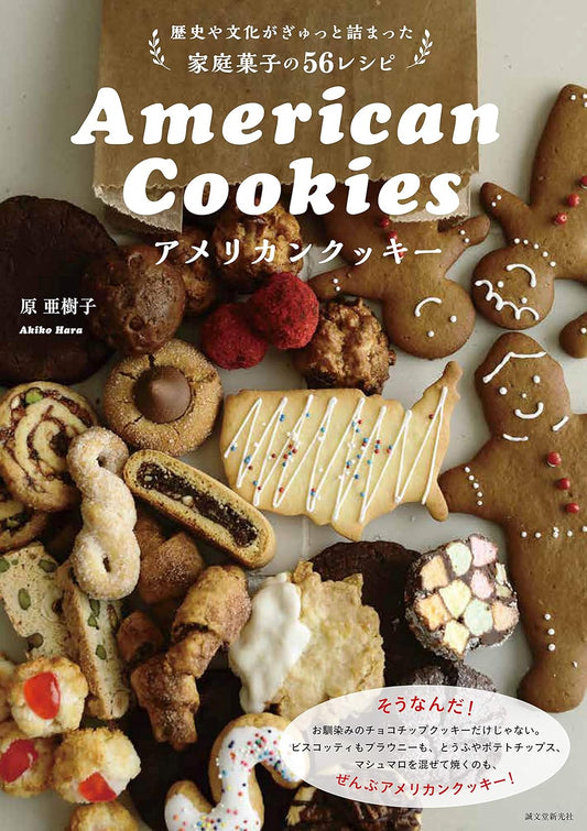 American Cookies - 56 Home Sweets Recipes Packed with History and Culture (Akiko Hara) (2019)