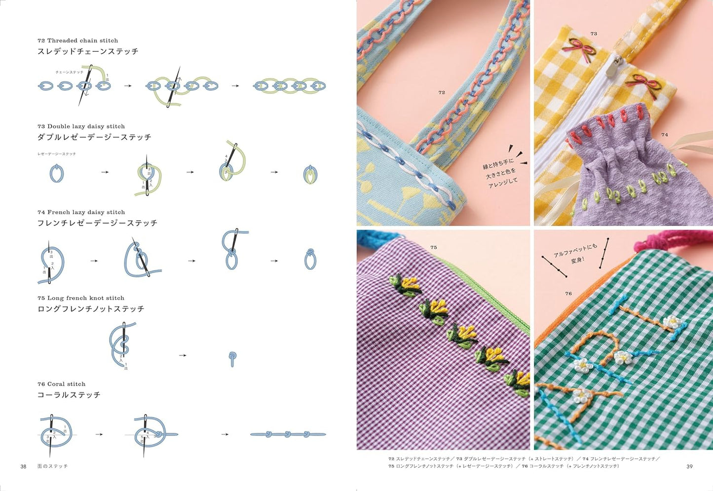 Embroidery Lessons to Enjoy Stitches - 100 Stitches & 100  Ideas by Kamio Mori (2023)