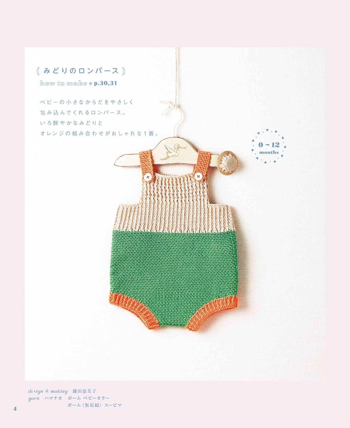 Crochet Fluffy and Cute Babywear (applemints) (2024)