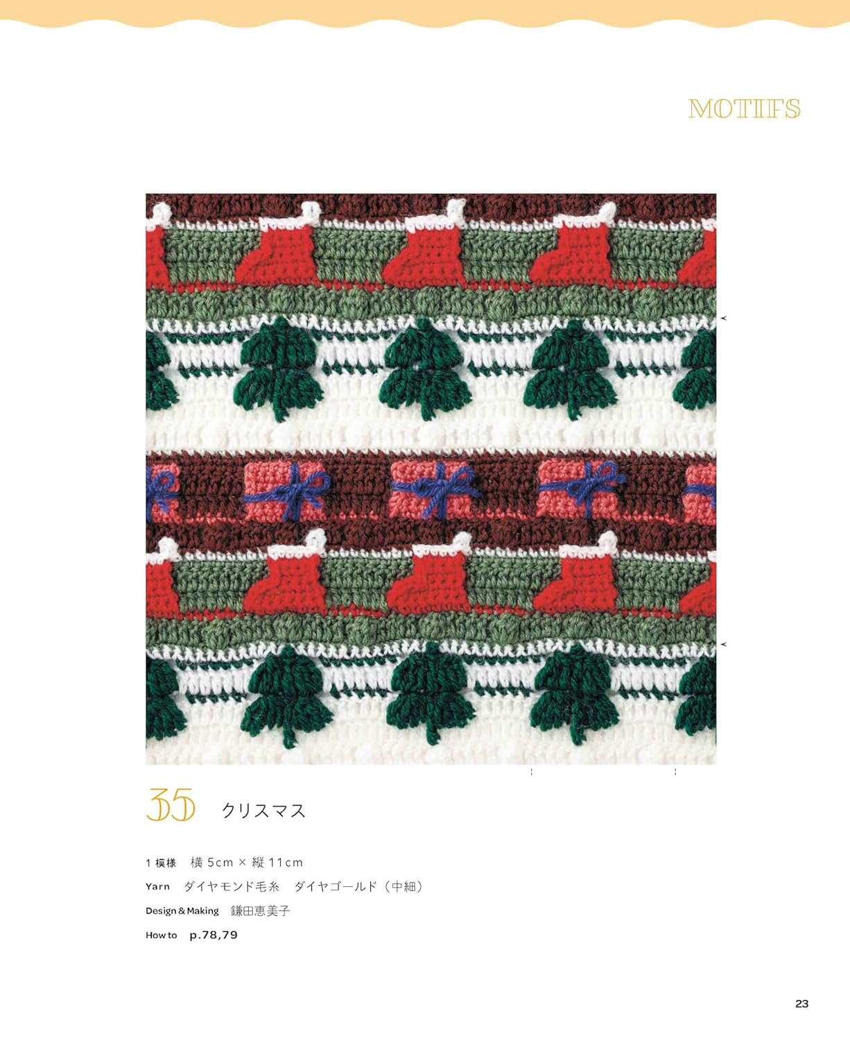 Continuous Crochet Motif - Cute & Pop Patterns (applemints) (2026)