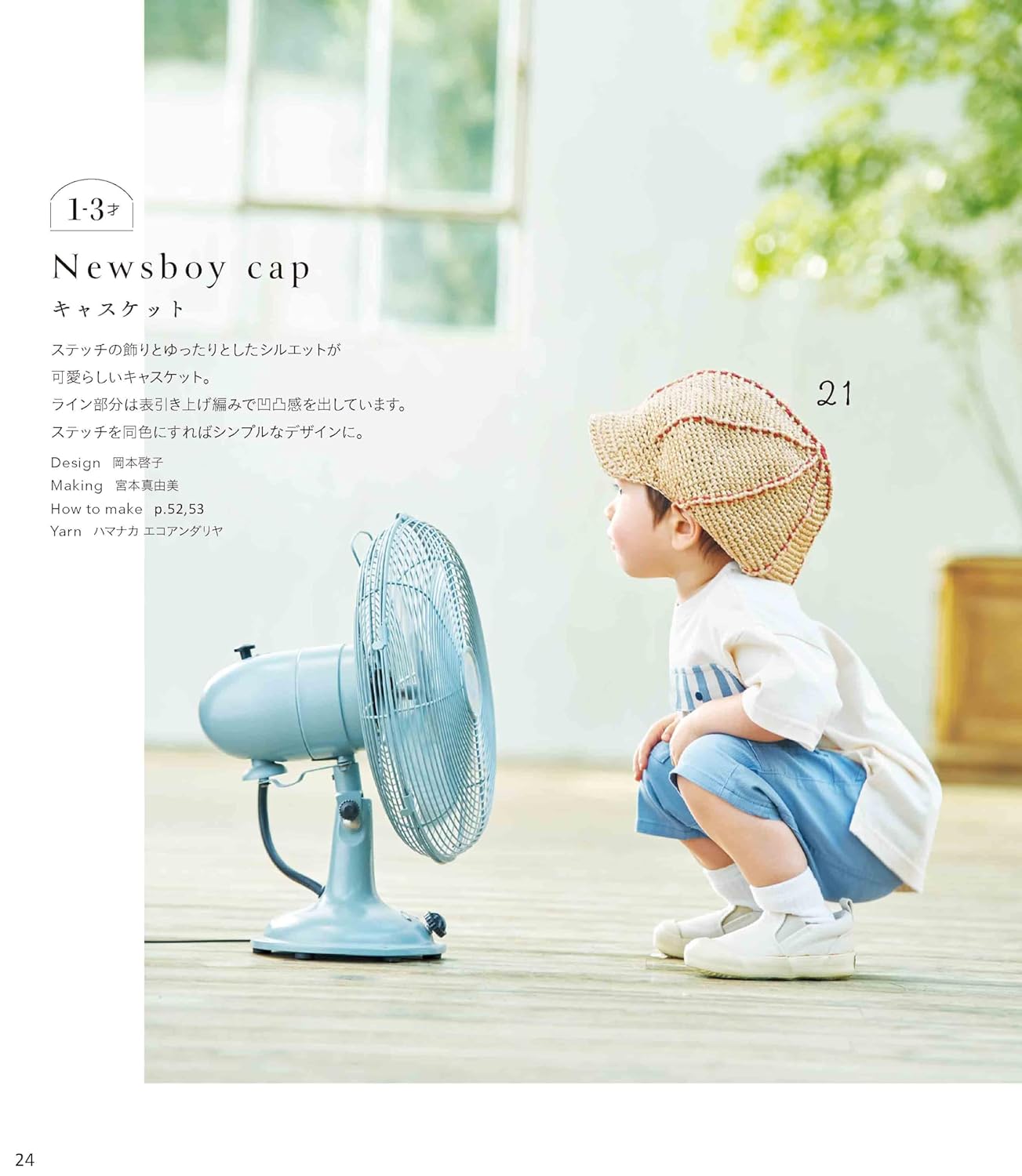 Crochet With Eco Andarya Children's Summer Hat (applemints) (2024)