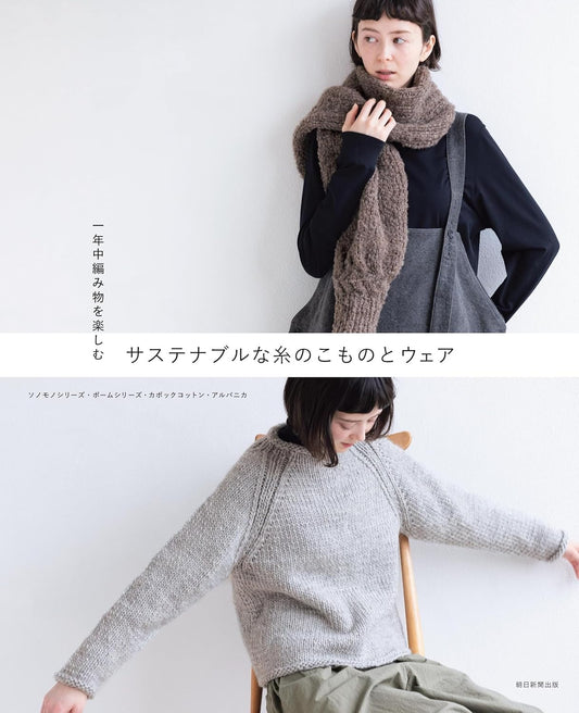 Enjoy Knitting All Year Round - Sustainable Yarn Sew & Clothing (2025)