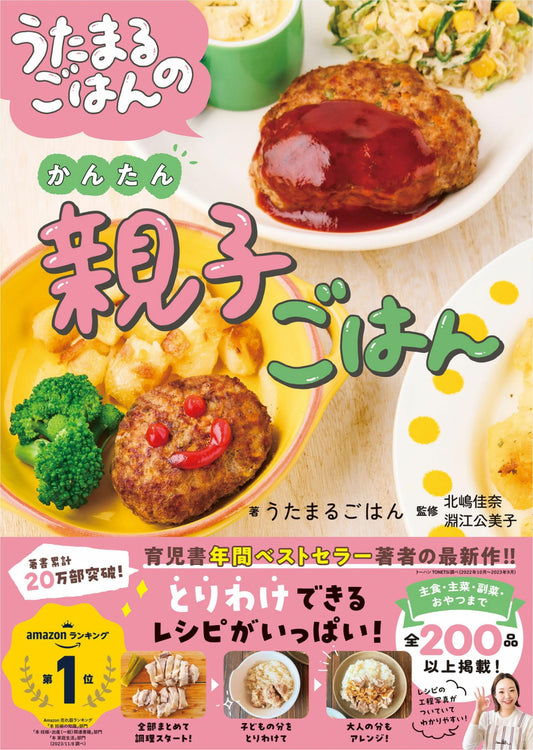 Utamaru Rice's Easy Parent-Child Meal (2023)