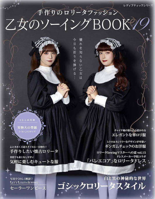 Otome Sewing Book Vol.19 (Lady Boutique Series No.8586) (2024)