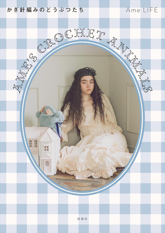 Ame's Crochet Animals (Ame Life) (2025)