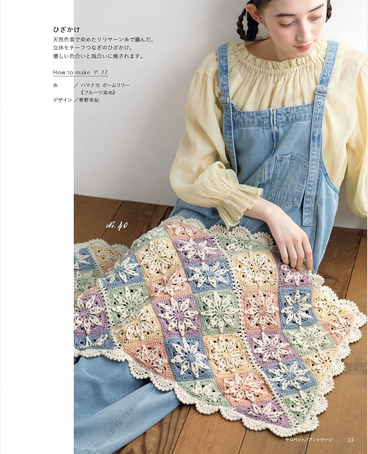 Crochet One, Then Another - Crocheted Motif Accessories (2026)