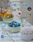 Everyone's Paper Band Crafts Vol.16 (Lady Boutique Series No. 8736)