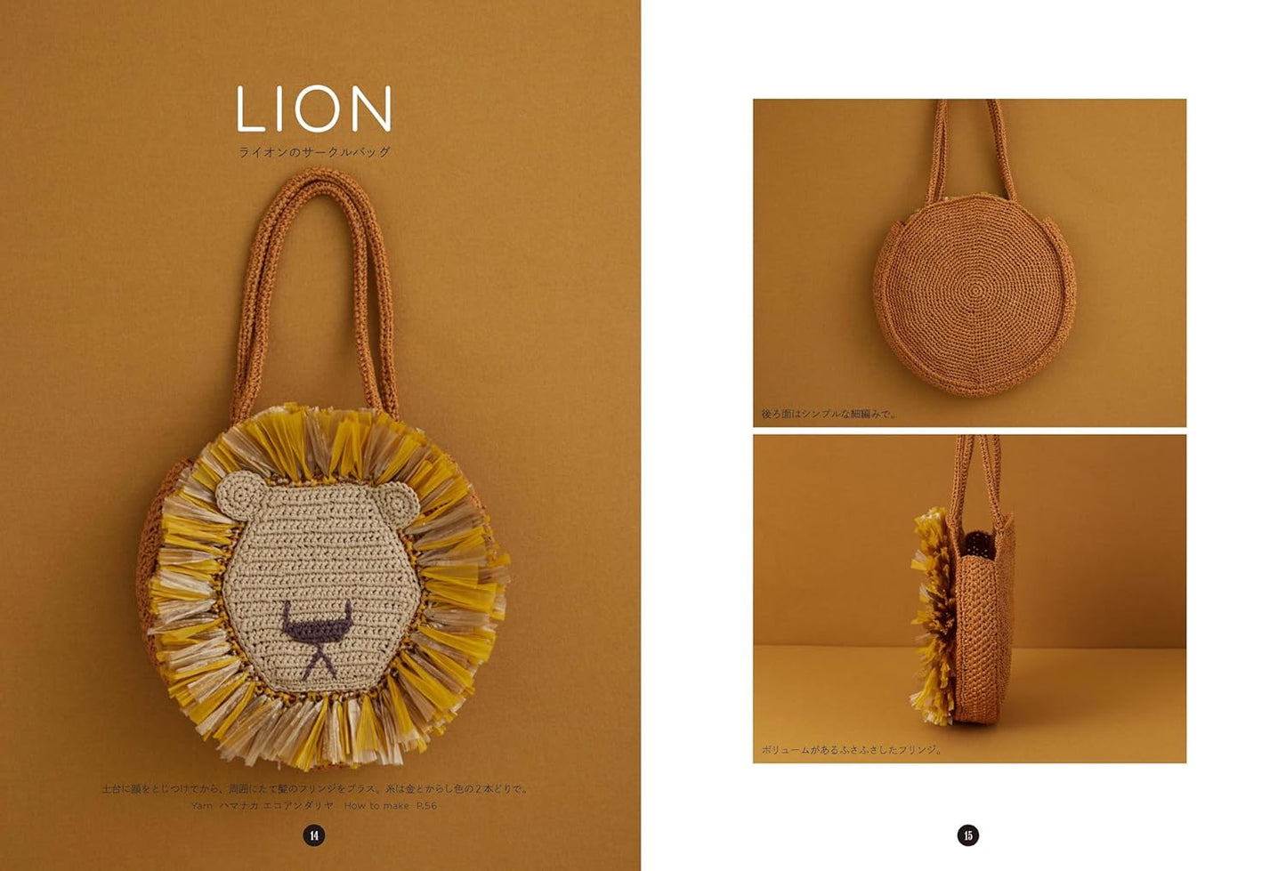 Crochet Animal Bags and Pouches (Hiroko Takeda) (2025)