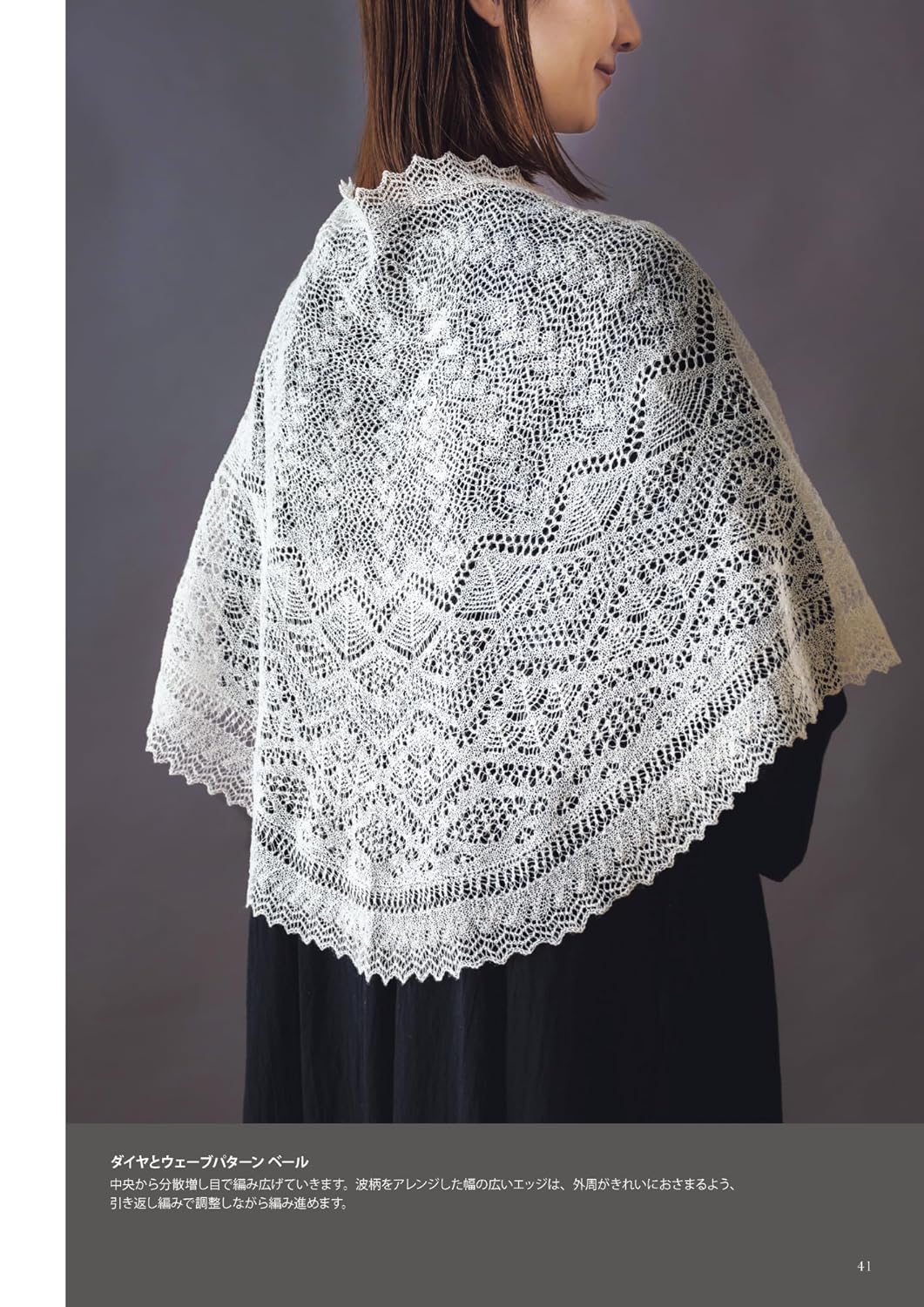 Traditional Knitting Shedland Lace by Fumiko Ueda (2023)