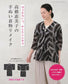 Emiko Takahashi's Hand-Sewn Dress Remake (2026)