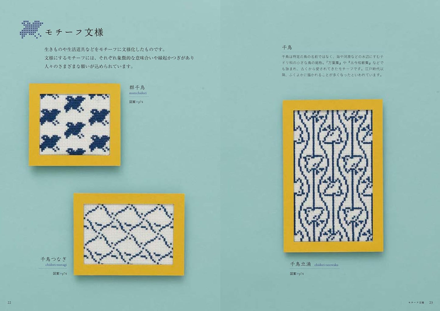 (PREORDER-Delivery in 48hrs) Enjoy Japanese Patterns With Cross-Stitch (Saeko Endo) (2013)