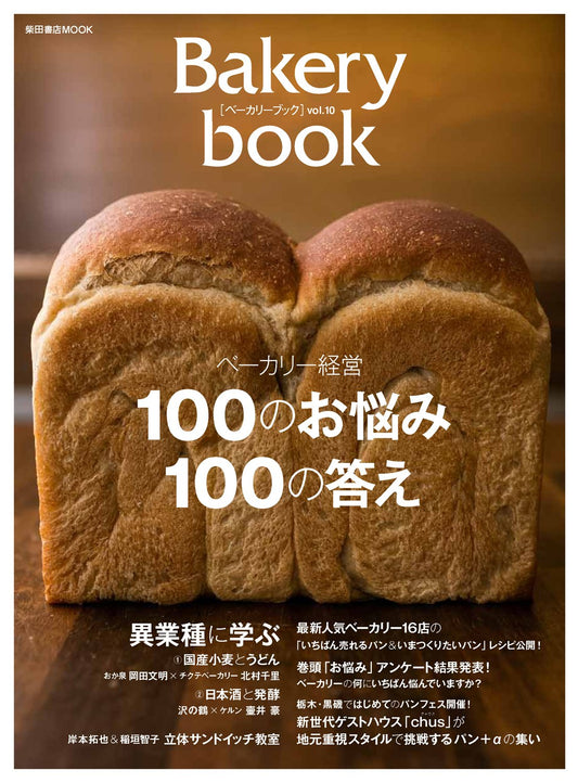 (PREORDER-Delivery in 48hrs) Bakery Book Vol. 10 (Shibata Shoten MOOK)