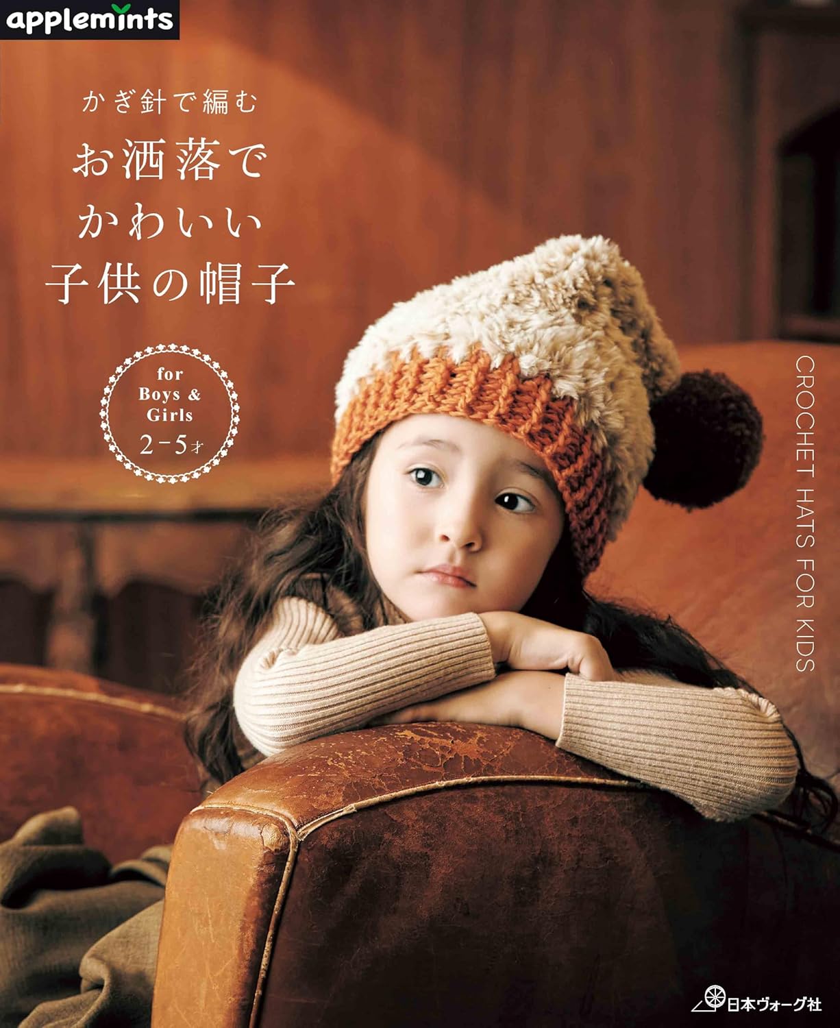 Crochet Stylish and Cute Children's Hat (applemints) (2025)