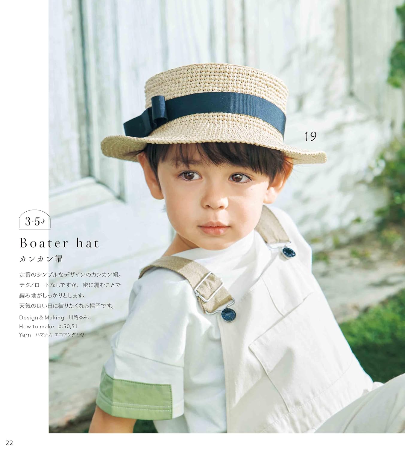 Crochet With Eco Andarya Children's Summer Hat (applemints) (2024)