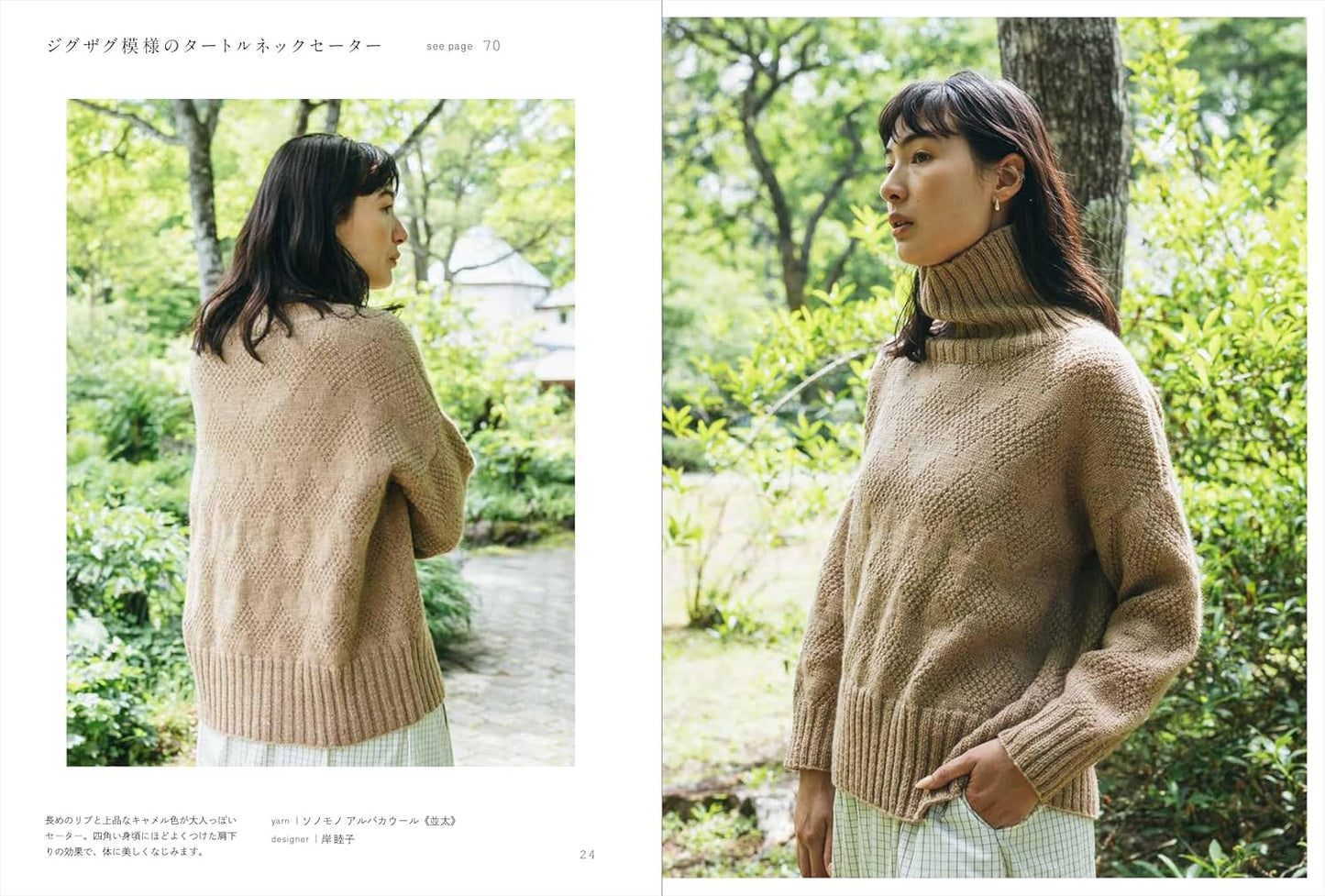 Sonomono Komono - Knitting With Natural Colors (Book 1) (2024)