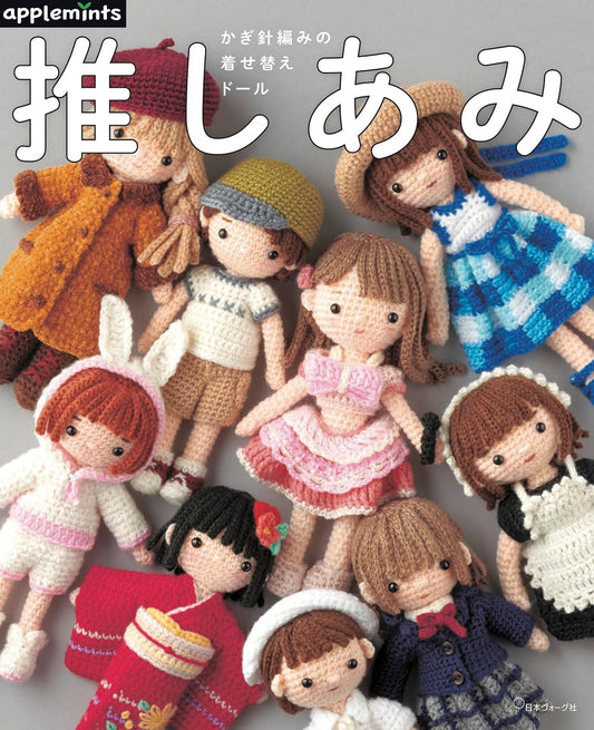 Oshiami Crochet Dress-Up Doll (applemints) (2024)