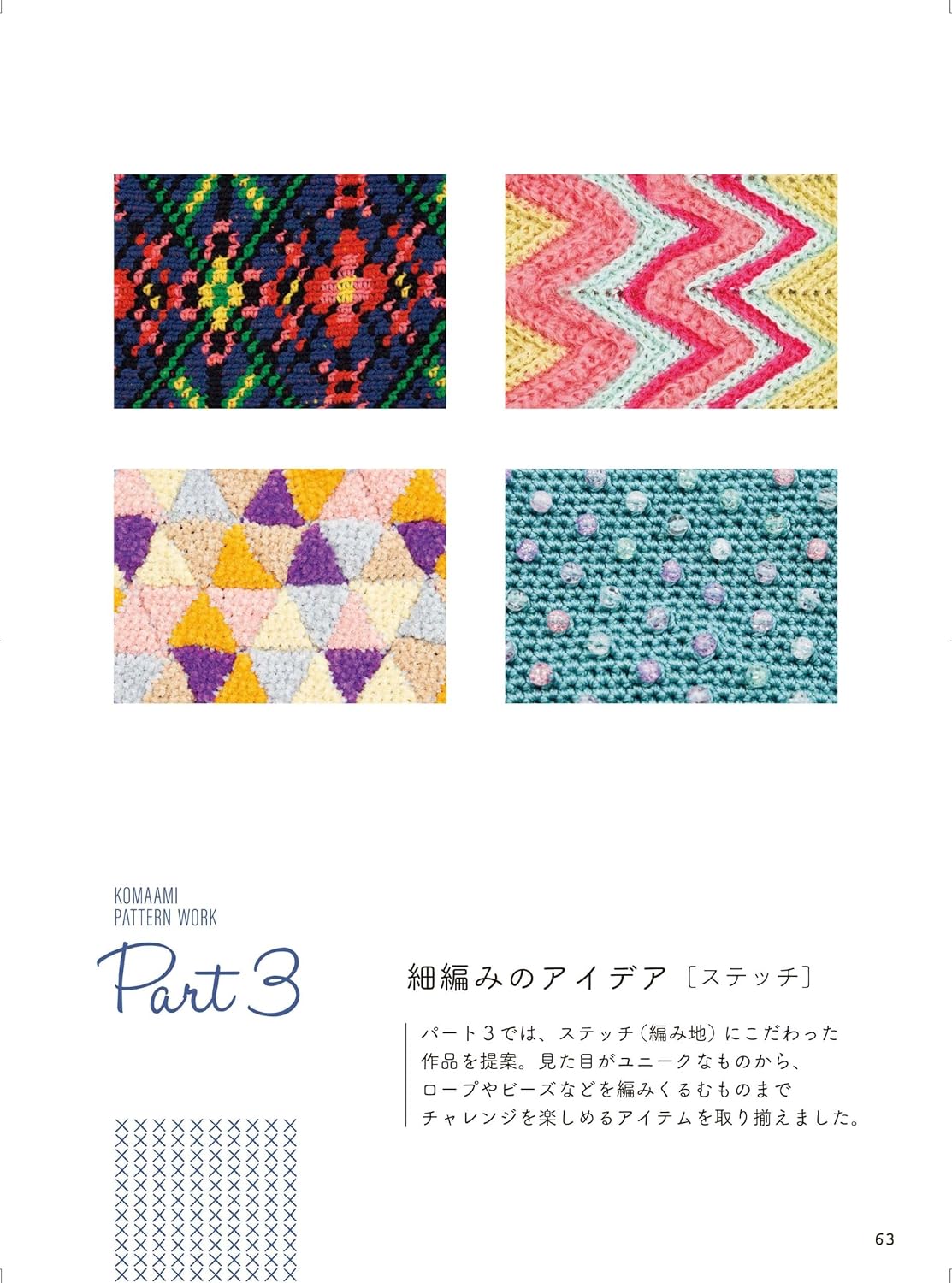 Fine Knitting Pattern WorkBook by Inko Kotoriyama (2023)